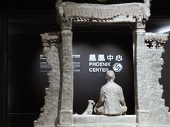 -凤凰中心