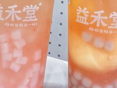 -益禾堂·黑糖珍珠奶茶(下梅林店)