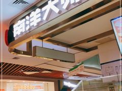 -南洋大师傅(昌平龙德广场店)