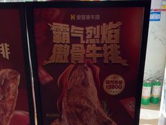 -豪客来牛排(东区万达坊店)