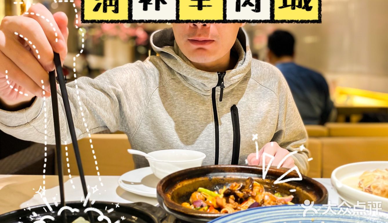张记清补羊肉城[胜利]秋冬进补好去处(✪▽✪)