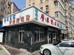 -劈柴院锅贴(沈阳路店)