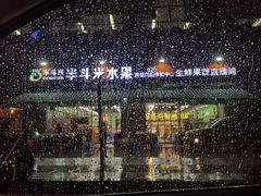 -半斗米水果(金一店)