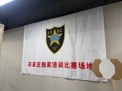 -战甲射击中心·茶室