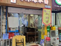 -秦韵味香辣爆肚面(钟楼店)