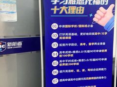 -福州新航道雅思·托福·留学·小语种培训(东街口校区)