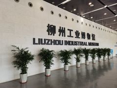 -柳州工业博物馆