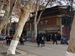 -袁大头包子(光华路店)