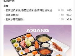 -阿香米线(深业上城店)