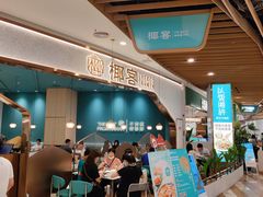 -椰客·海南椰子鸡(新塘永旺梦乐城店)