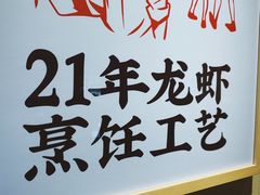 -洪福龙虾
