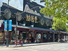 -味德丰·酱鹅(嘉兴新塍店)