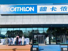 -迪卡侬(雨花店)