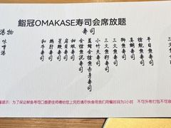 -鮨冠OMAKASE食べ放题(北京首店)