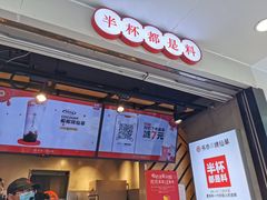 门面-书亦烧仙草(印象汇都市店)