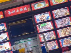 -金刚山烧烤(中山路店)