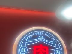 -宴全牛粤来越牛潮汕鲜牛肉火锅(海州万达广场店)