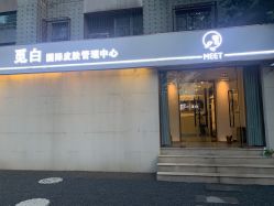 -康颜SPA自然疗愈皮肤管理中心