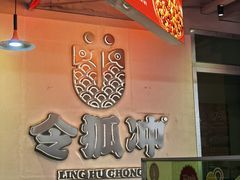 -令狐冲烤鱼·烧菜馆(达明店)