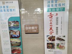 -遵化汤泉宫度假村温泉