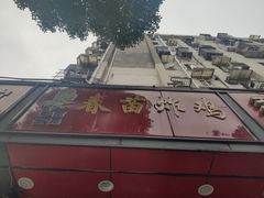 -春苗炸鸡