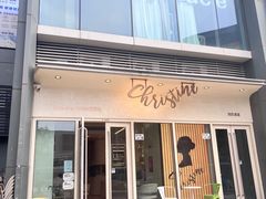-Chrisbakery&Cafe克莉丝烘焙咖啡馆(万科店)