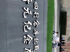 -上海四行仓库抗战纪念馆