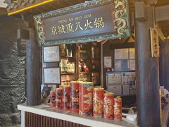-重八牛府之小有名气(大望路店)