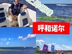 -呼和诺尔旅游景区