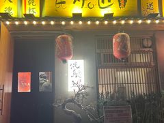 -王氏炉匠·烧鸟放题自助(三里屯店)