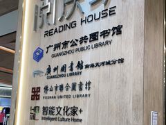 -阅读家(南海天河城店)