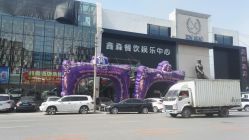 门面-鑫淼餐饮娱乐中心(江东街店)