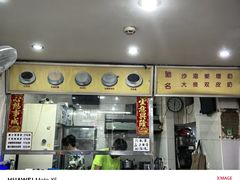 -沙湾姜埋奶(兴新包店)