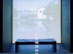 -苏州博物馆