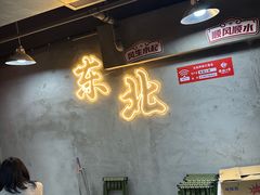 -幸福小串·地摊小炉子(三阳路店)