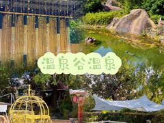 -江门古兜温泉小镇