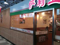-萨莉亚意式餐厅(特力时尚汇店)