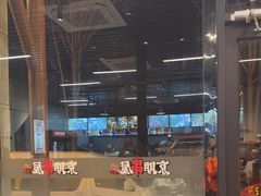 -京朋串屋·烧烤(望京西路总店)