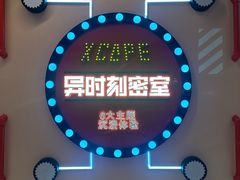 -Xcape异时刻密室逃脱魔法互动(瑞虹天地太阳宫店)
