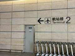 -南京禄口机场雅高铂尔曼大酒店