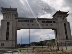 -绥芬河国门景区