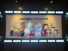 -史努比缤纷世界