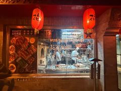 -花家怡园(四合院总店)