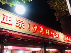 门面-联丰美食(番禺店)