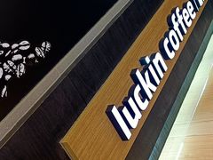 -瑞幸咖啡(解放碑英利大融城店)
