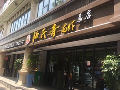 门面-杨氏青龙虾·羊蝎子(金盛路总店)