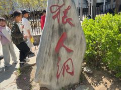 -北京周口店北京人遗址博物馆