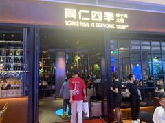 -同仁四季椰子鸡(宝安壹方城店)