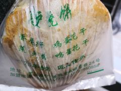 -三兄弟高炉烧饼