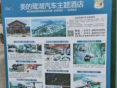 -美的鹭湖探索王国